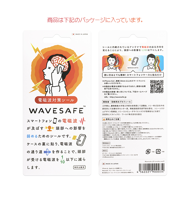 スマホ 電磁波防止 シール Wavesafe ウェーブセーフ スマートフォン 電磁波カット 電磁波防止 電磁波シールド Mycaseshop 通販