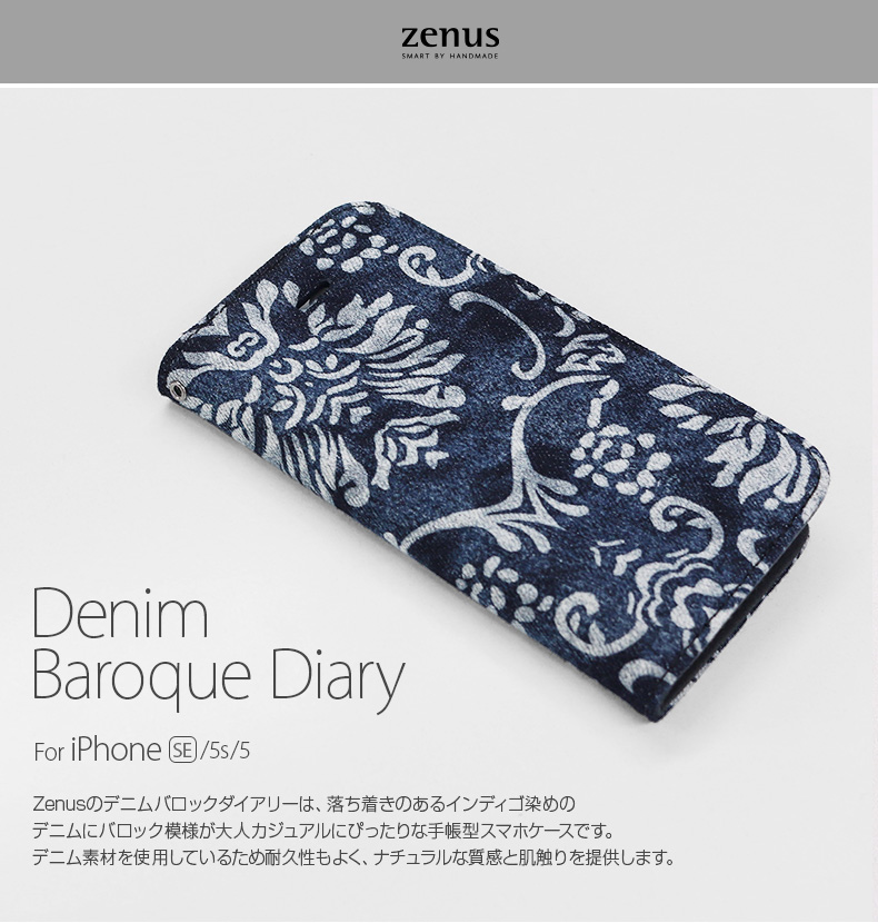 Iphone Se ケース 手帳型 Zenus Denim Baroque Diary ゼヌス デニムバロックダイアリー アイフォン Se 5s 5用 Iphone Se 5s 5 Mycaseshop 通販