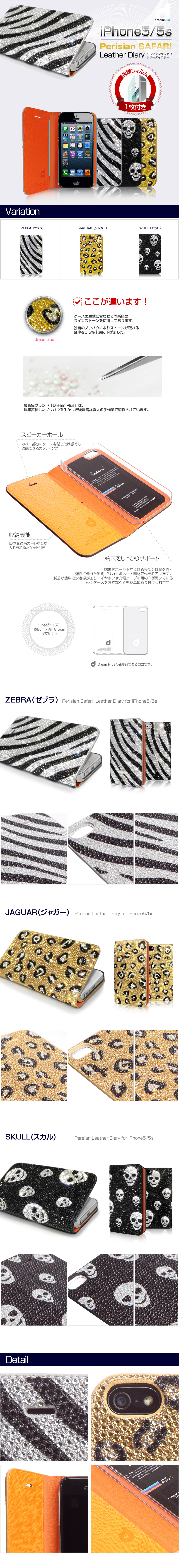 Iphone Se 5 5s ケース Dreamplus Perisian Safari Leather Diary ドリームプラス ペルシャン サファリレザーダイアリー アイフォン ラインストーン Mycaseshop 通販