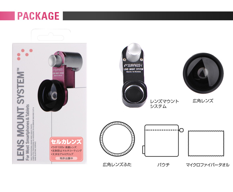 商品詳細-セルカレンズマウント SURPASS-i 広角レンズセット