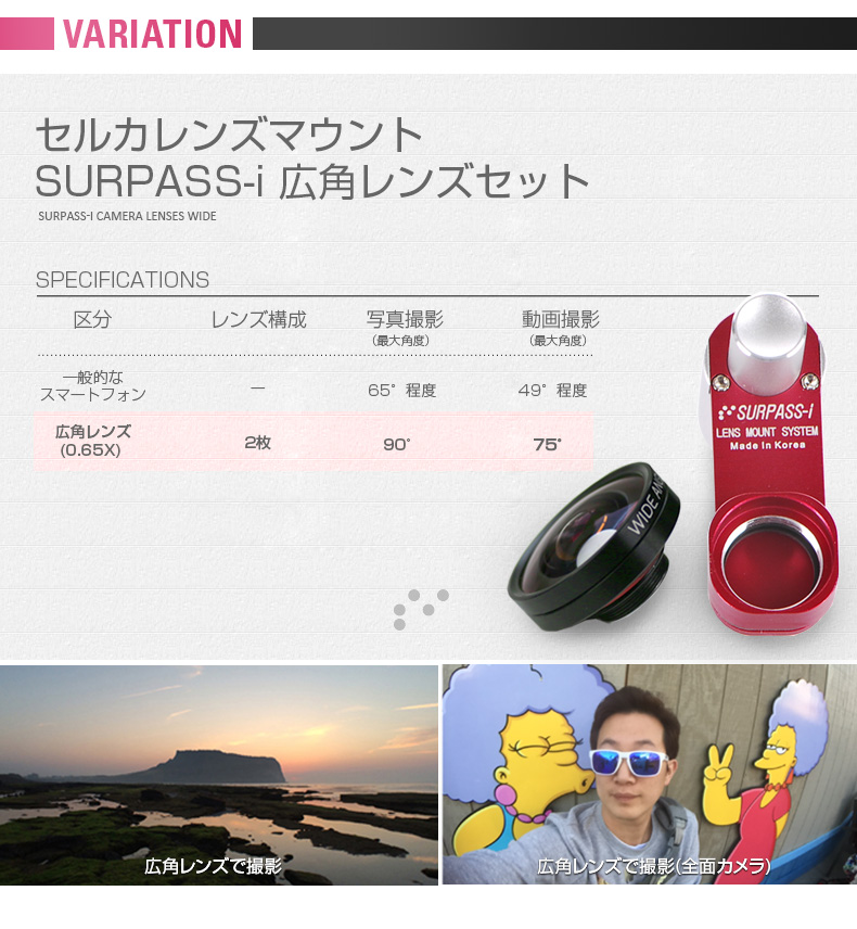 商品詳細-セルカレンズマウント SURPASS-i 広角レンズセット