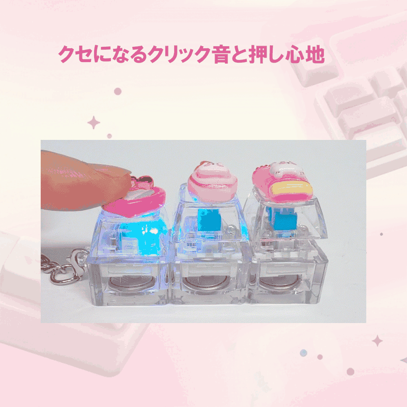 クセになるクリック音と押し心地