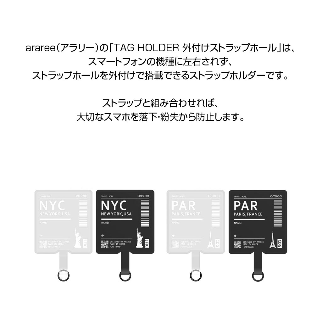 大切なスマホを落下・紛失から防止TAG HOLDER