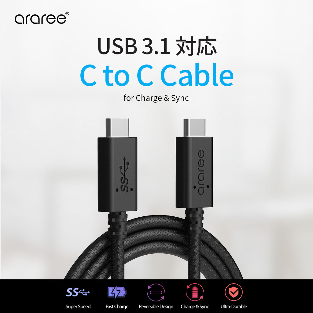 USB3.1対応C to C ケーブル