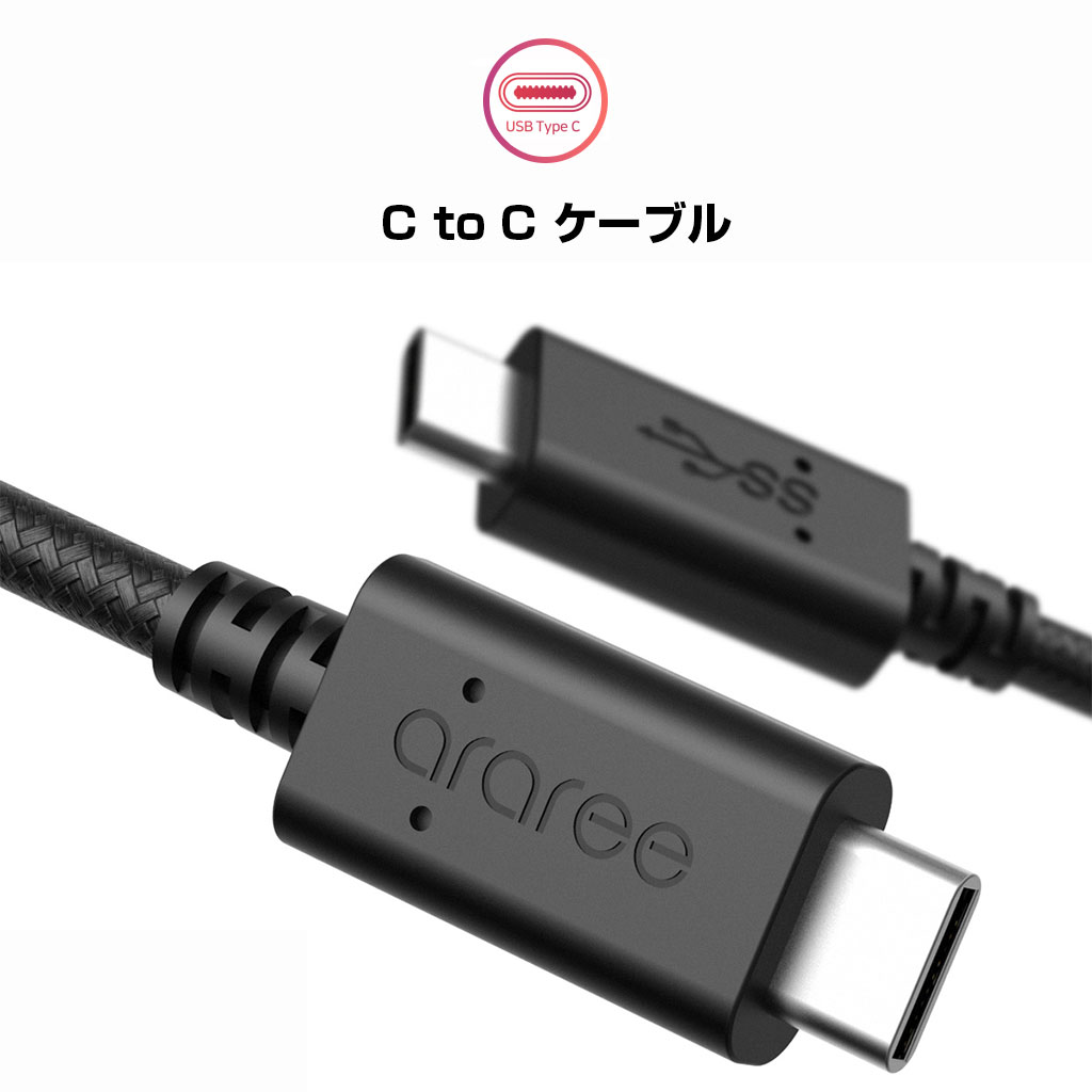 USB3.1 C typeケーブルで高速安定したデータ転送