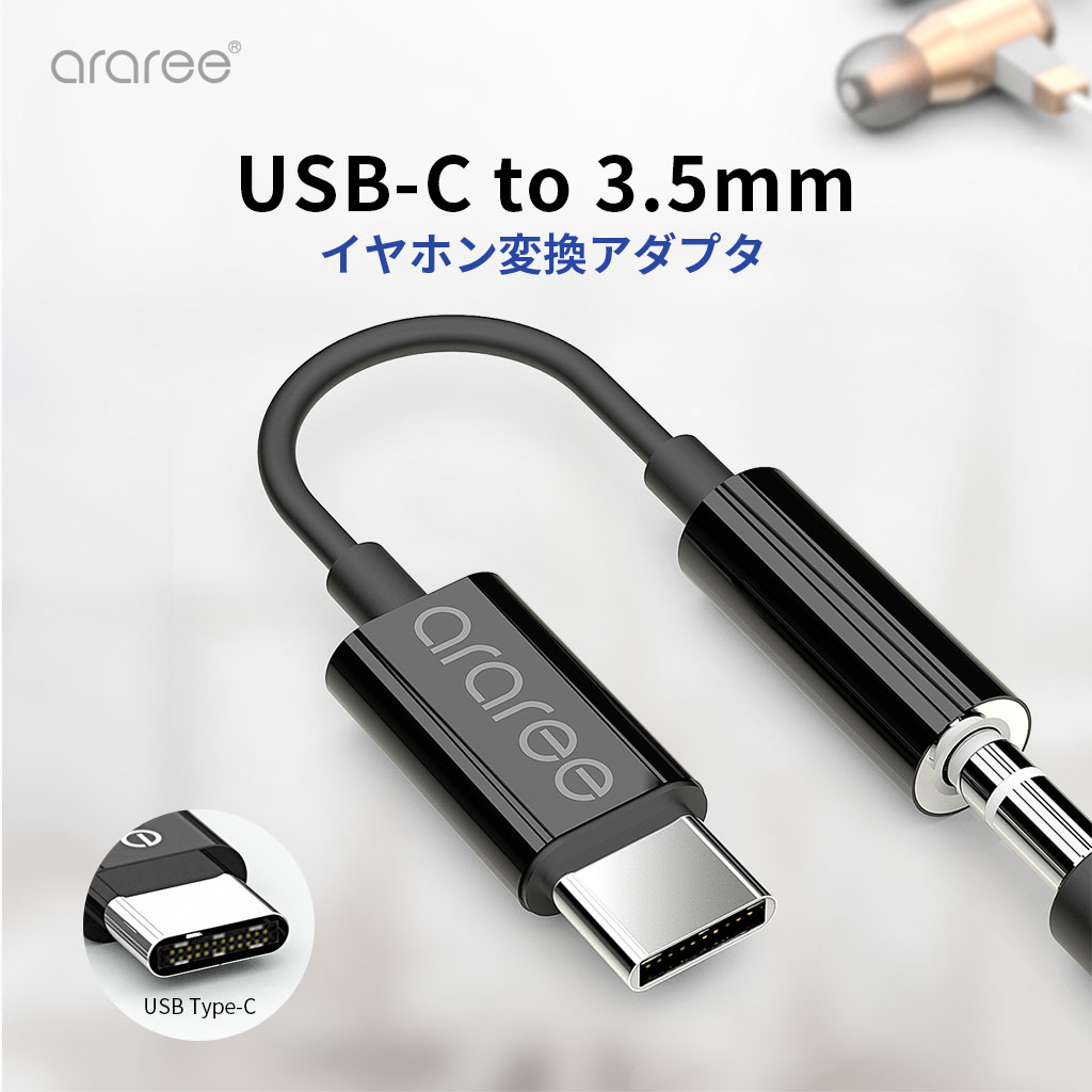 USB-C to 3.5㎜ イヤホンヘンカンアダプタ