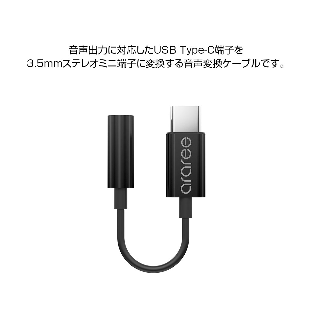 USB Type-C端子からの音声出力に対応したスマートフォン及びタブレット