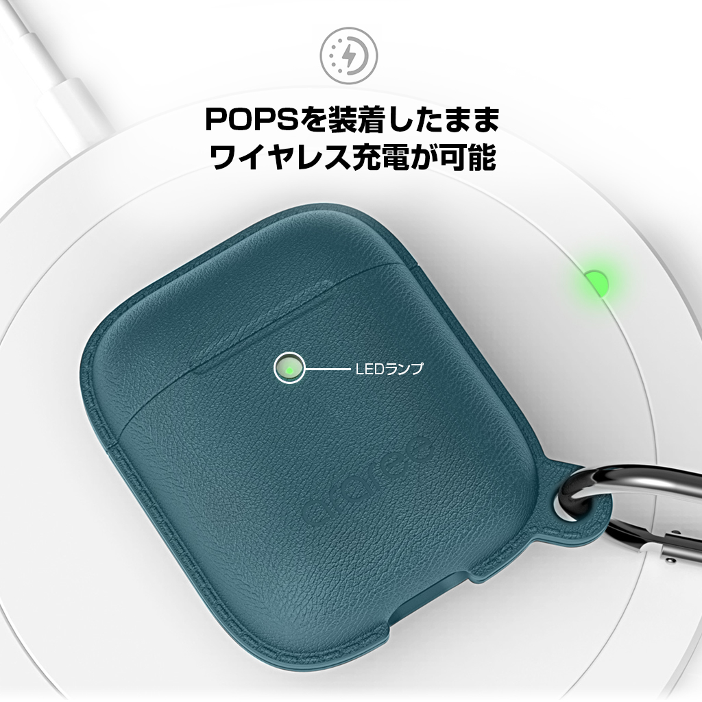 POPSを装着したままワイヤレス充電が可能