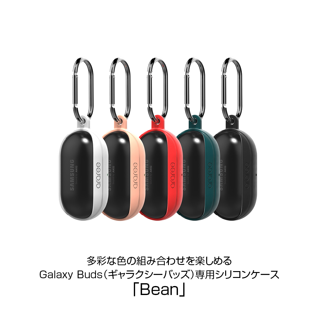 Galaxy Buds専用 シリコンケース Bean – 【公式サイト】 araree（アラリー）
