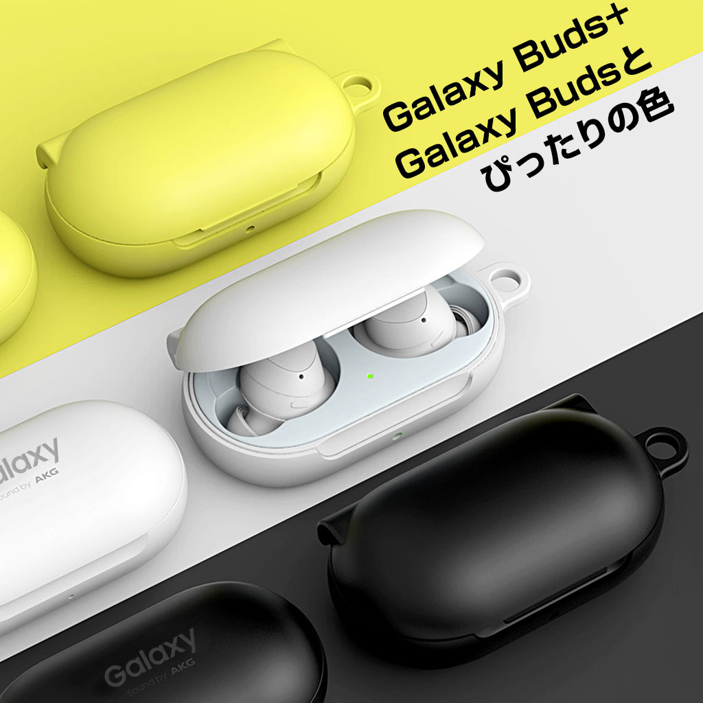 Galaxy Buds / Buds Plus対応 ハードケース BUDDY – 【公式サイト 