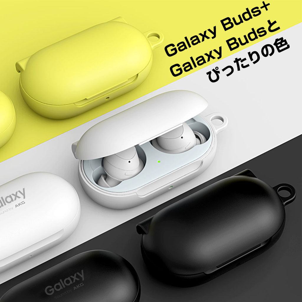 GalaxyBudsとピッタリの色