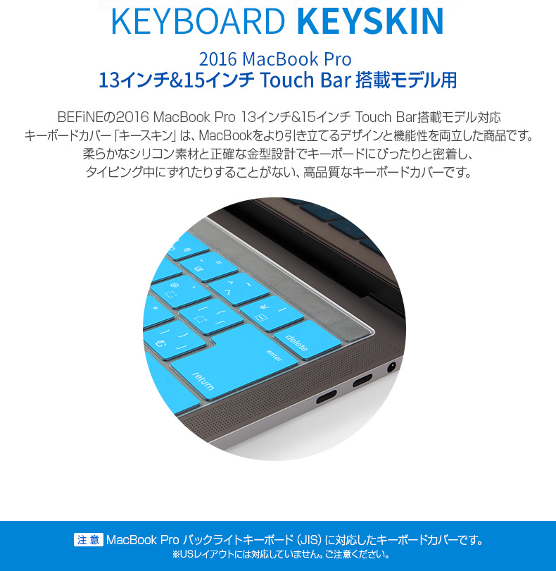 商品詳細-2016MacBookPro13インチ/15インチキースキン