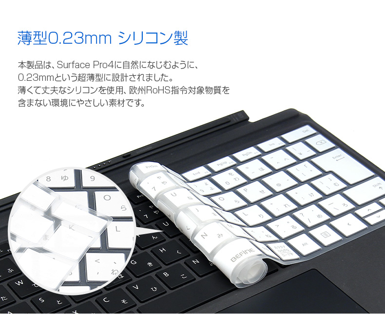 Surface Pro4 キーボード保護シート キーボードカバー BEFiNE キー ...