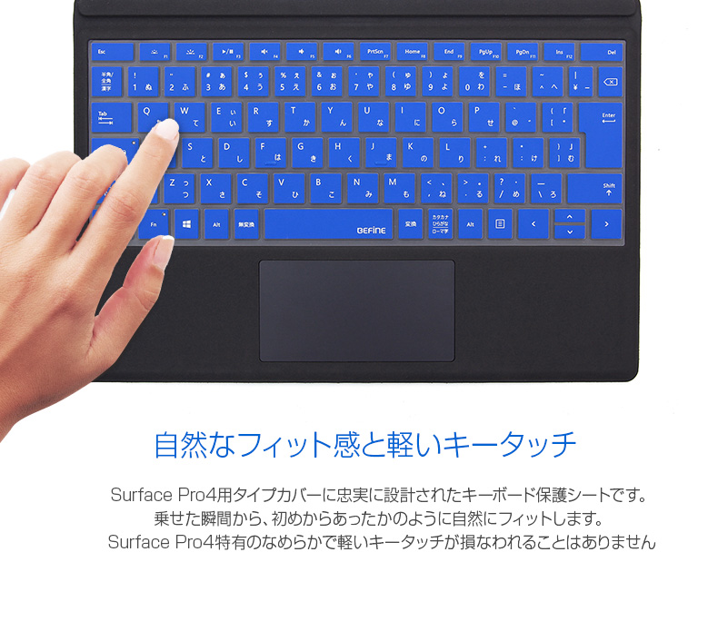 キースキン Surface Pro4用 キーボードカバー