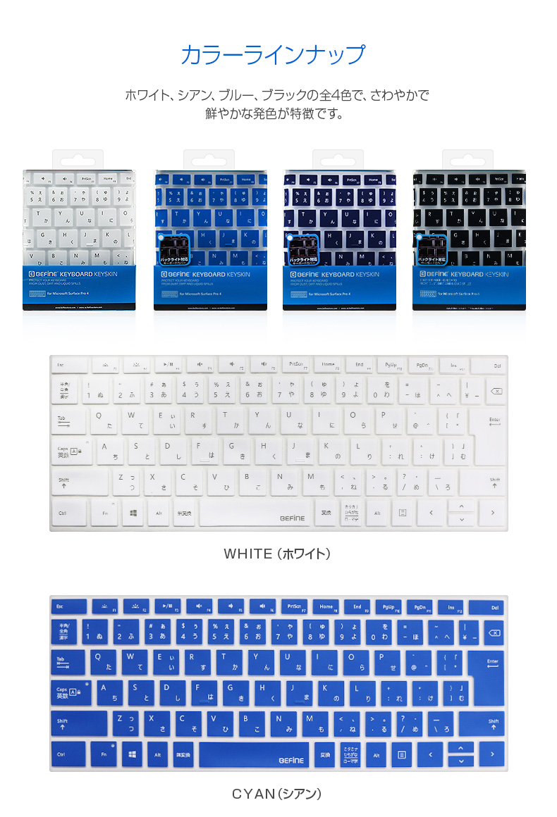 キースキン Surface Pro4用 キーボードカバー