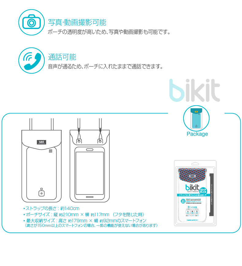 商品詳細-6.4インチ防水ケース