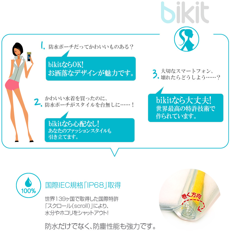 商品詳細bikit スマートフォン用ファッション防水ポーチfor smartphone