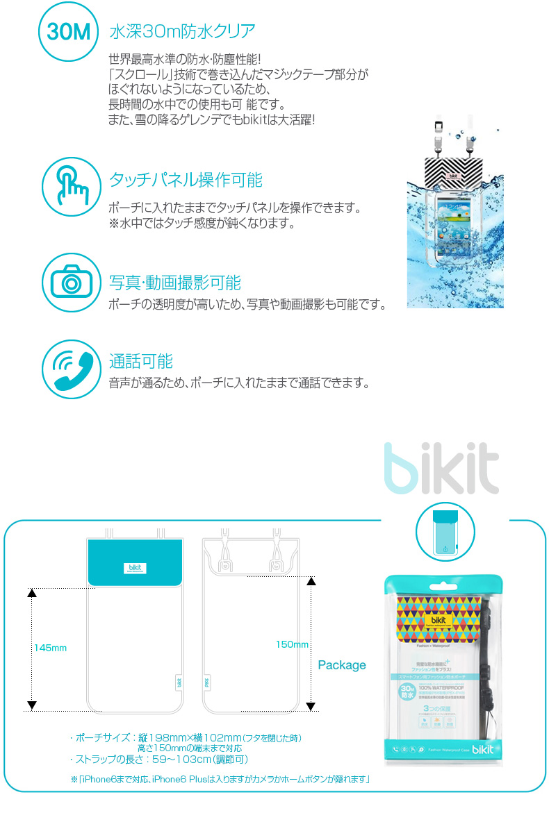 商品詳細bikit スマートフォン用ファッション防水ポーチfor smartphone