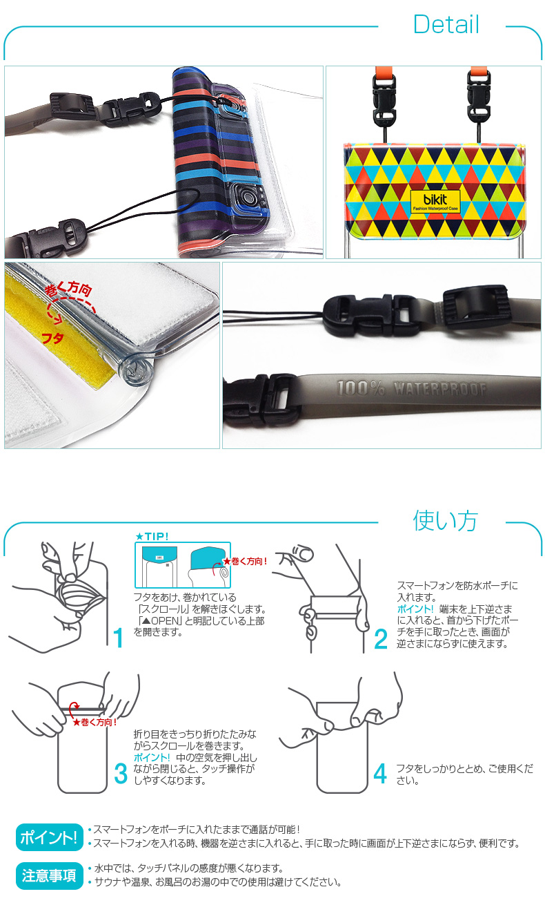 商品詳細bikit スマートフォン用ファッション防水ポーチfor smartphone