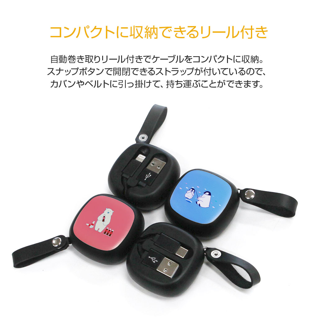 ライトニングケーブル Usb Cケーブル Dparks かわいいイラストの巻き取り式 通信 充電ケーブル ディーパークス 巻き取り 収納ケース Iphone 充電 データ転送 Lightning Android タイプc Mycaseshop 通販