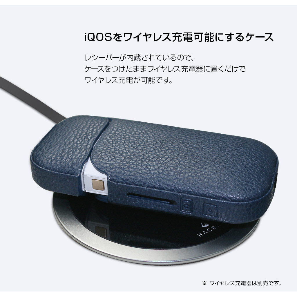 ワイヤレス充電可能なiQOSケース