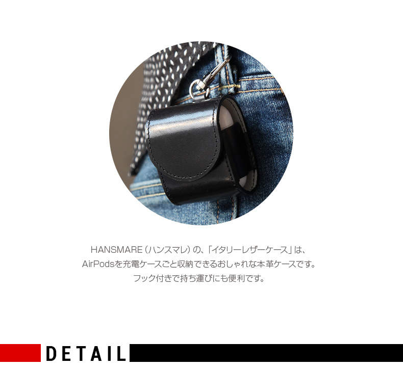 Airpods ケース カバー 本革 Hansmare Italy Leather Case For Airpods 無線充電対応 紛失防止 落下防止 エアーポッド 多用途フック付き Mycaseshop 通販 Airpods ケース カバー 本革 Hansmare Italy Leather Case For Airpods 無線充電対応 紛失防止 落下防止 エアーポッド 多用途フック付き Mycaseshop 通販