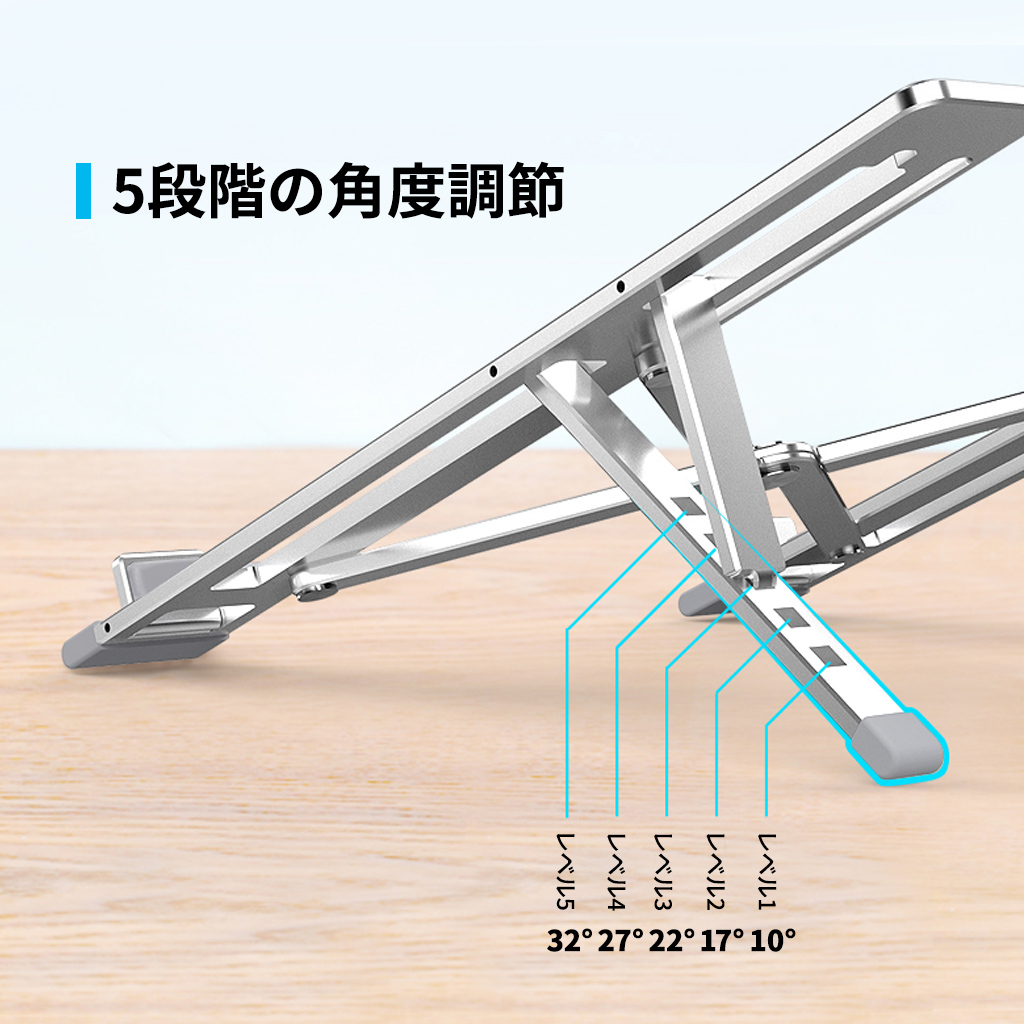 5段階の角度調節