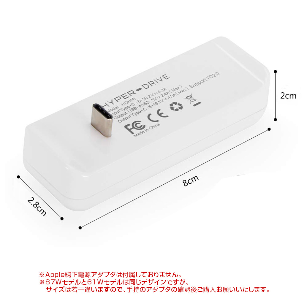 HyperDrive（ハイパードライブ） Apple 87W USB-C電源アダプタ用USB-C Hub87Wモデルと617Wモデルは同じデザインですが、サイズは若干違い