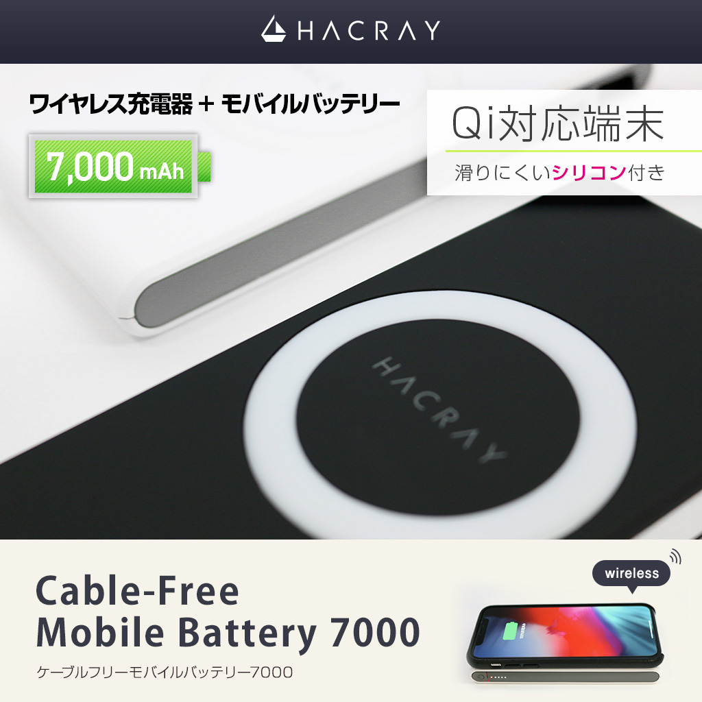 ワイヤレス充電器 モバイルバッテリー HACRAY Cable-Free Mobile Battery