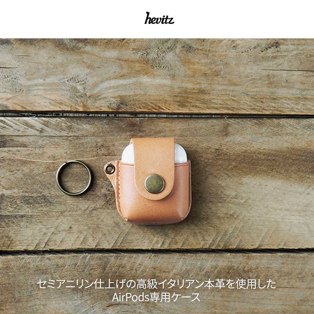 AirPods専用ケース Hevitz イタリア本革セミアニリン AirPods