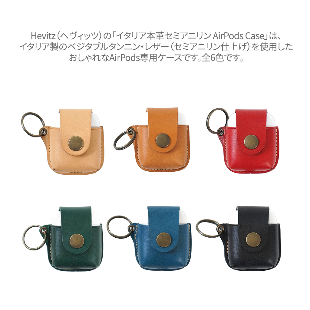 AirPods専用ケース Hevitz イタリア本革セミアニリン AirPods AirPods専用ケース Hevitz イタリア本革セミアニリン AirPods