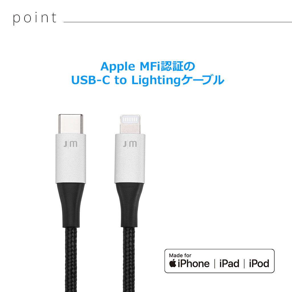 Apple MFi認証のUSB-C to Lightingケーブル