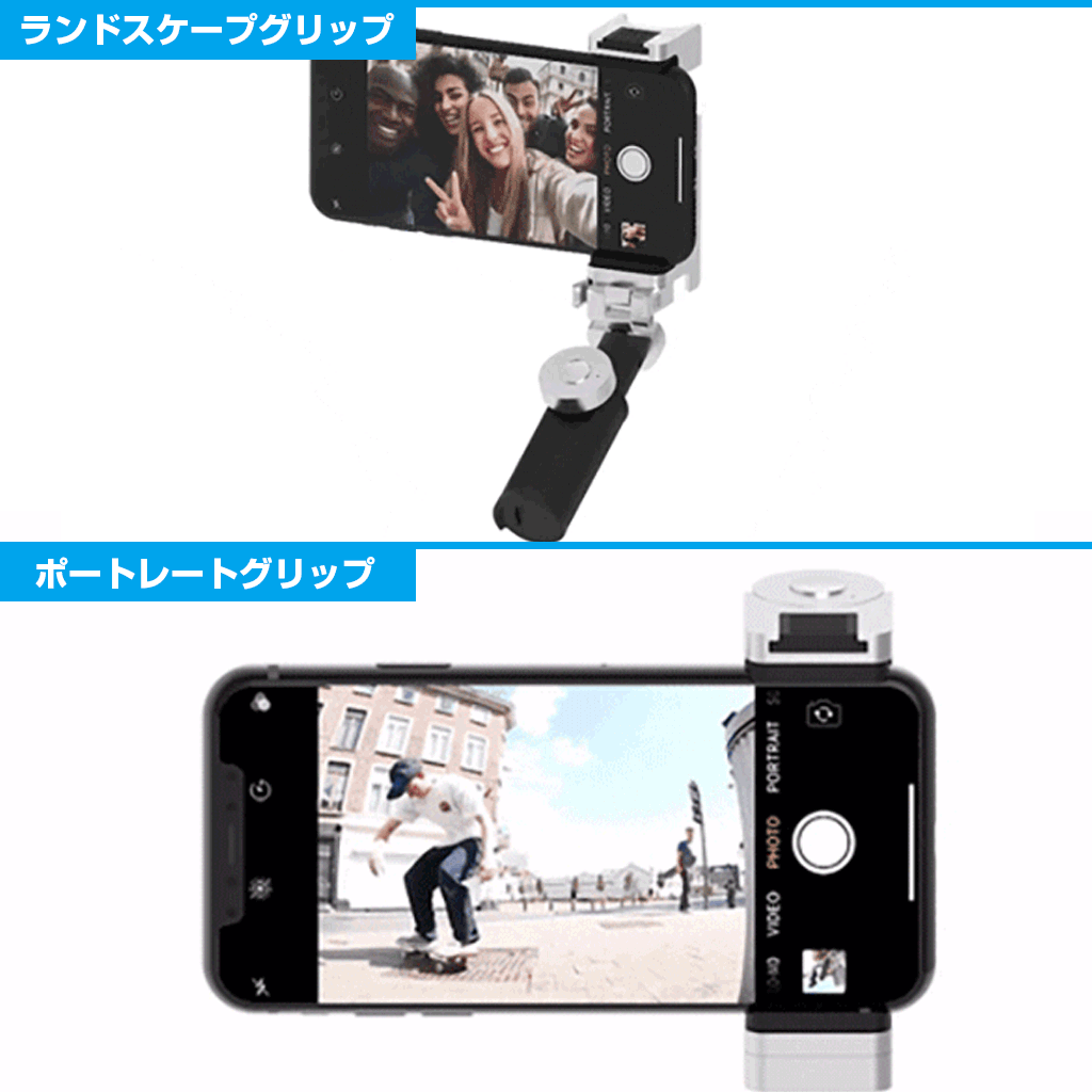 スマホ用 多機能カメラグリップ ShutterGrip2 - 【公式サイト 