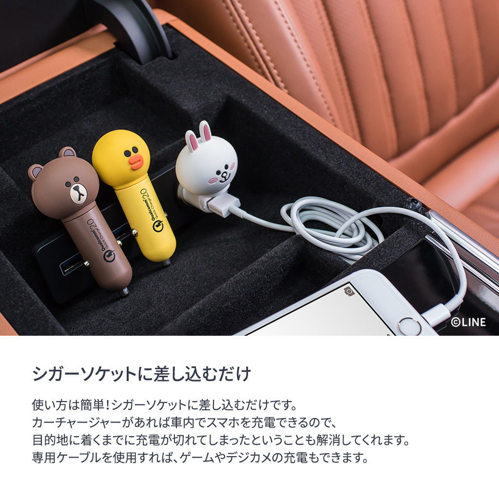 急速カーチャージャー Line Friends Usb カーチャージャー シガーソケット 高速充電 Quick Charge 2 0 車載 充電器 ラインフレンズ Line Friends公式ライセンス商品 Mycaseshop 通販