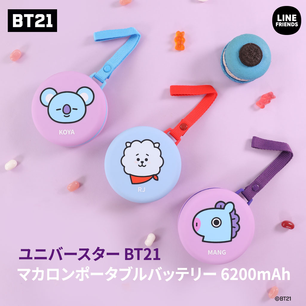 Bt21 マカロンポータブルバッテリー 60mah スマートフォン 充電器 ストラップ付き モバイルバッテリー モバイル充電器 チャージャー 公式ライセンス商品 Mycaseshop 通販