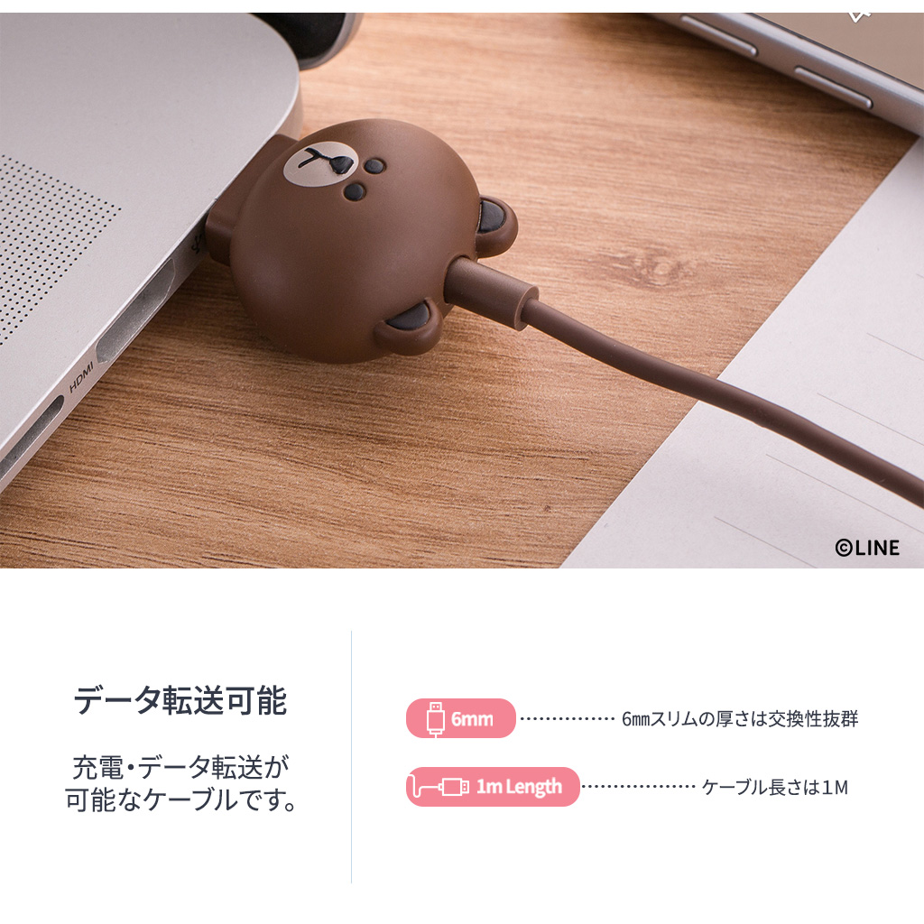 キュートなLINEキャラクターのマイクロ USB ケーブル