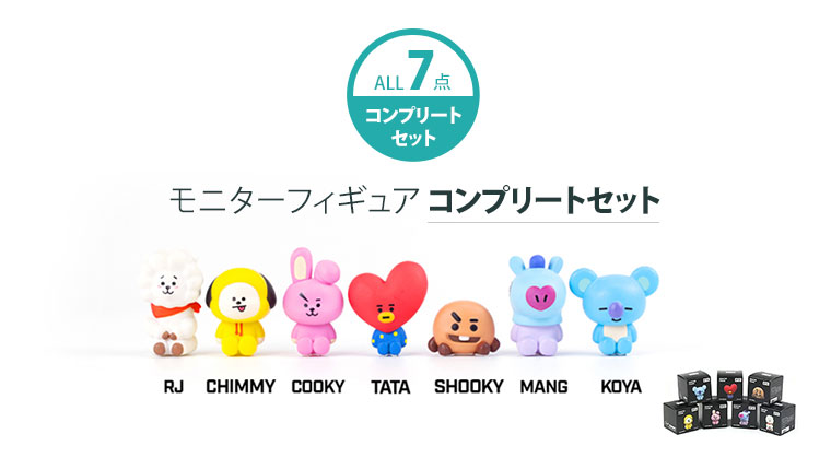 Bt21 公式 モニターフィギュア コンプリートセット 7点セット かわいいbt21キャラクター 公式ライセンス品 Mycaseshop 通販 Bt21 公式 モニターフィギュア コンプリートセット 7点セット かわいいbt21キャラクター 公式ライセンス品 Mycaseshop 通販