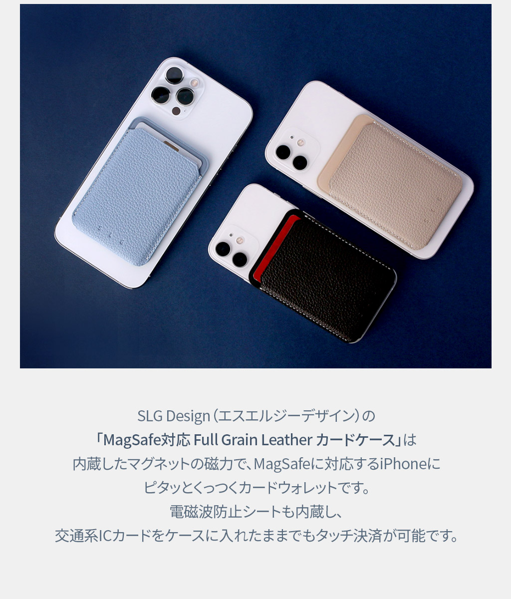 【MagSafe対応】Full Grain Leather カードケース レザーウォレット | SLG Design（エスエルジー デザイン
