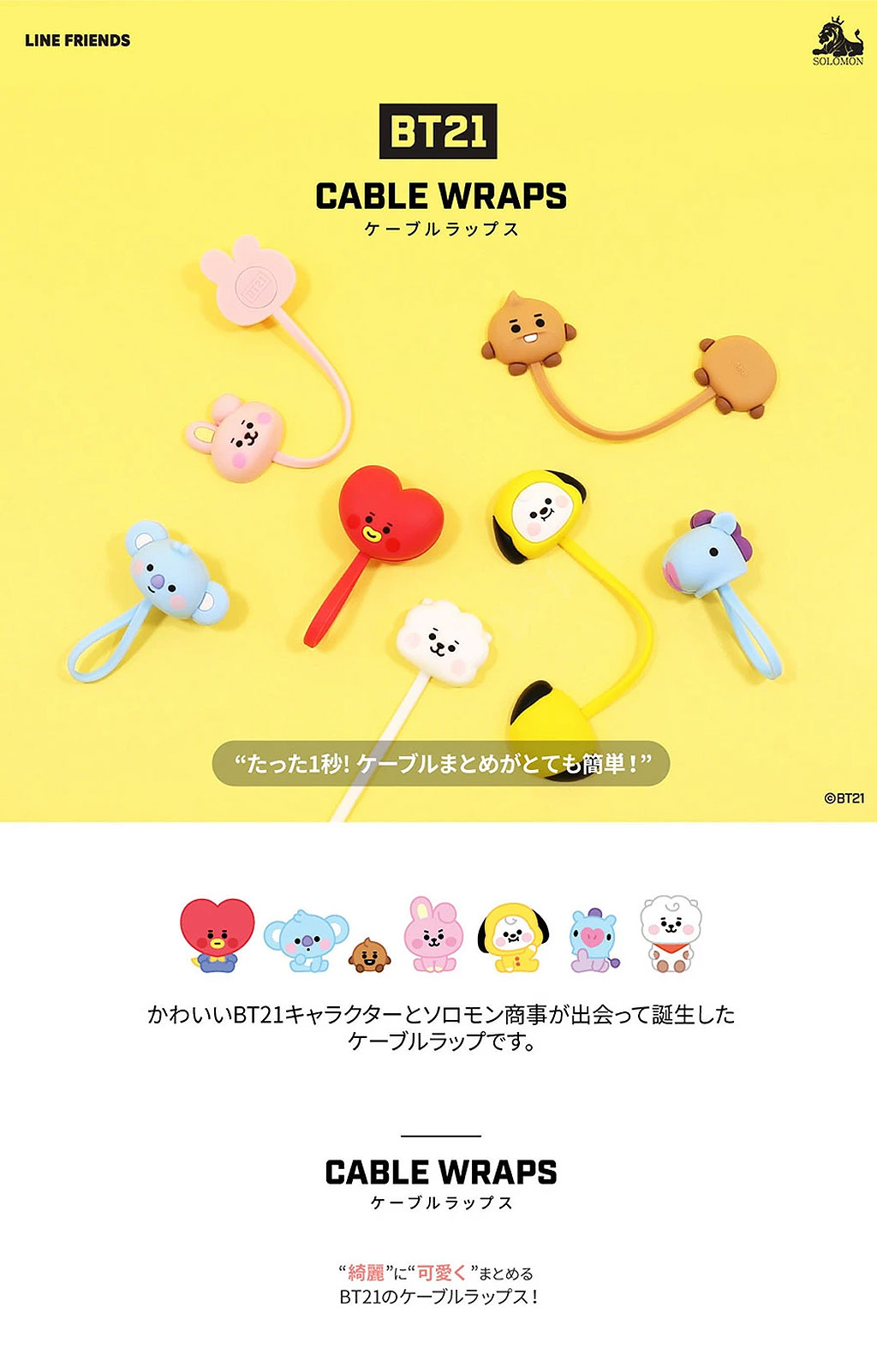 BT21 マグネット式ケーブルラップス 磁気ケーブルクリップ ケーブルホルダー【公式ライセンス品】 【MyCaseShop 通販】
