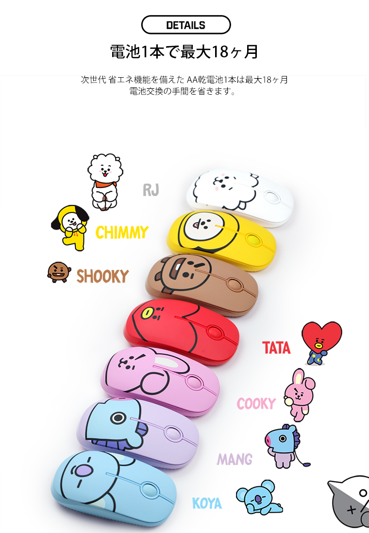 Bt21 公式 ワイヤレス 静音 マウス コンパクトサイズ 2 4ghz 無線マウス ユニバ スター ラインフレンズ 公式ライセンス品 テレワーク 在宅勤務 Mycaseshop 通販