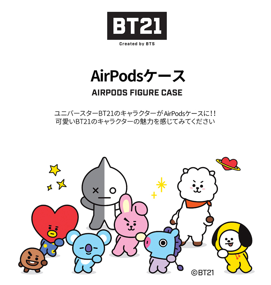 Bt21 Airpods用 Case フィギュアキーホルダー付き シリコン ケース Bt21 エアーポッズヨウケース Airpods カバー Bt21 キャラクター Apple Airpods2 第2世代 収納可能 ワイヤレス充電対応 公式ライセンス商品 Mycaseshop 通販