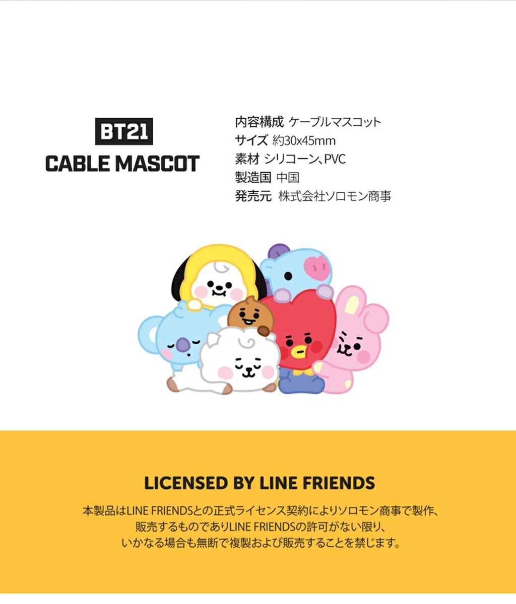 Bt21 ベビーフェイス 可愛いケーブルマスコット 断線防止 ケーブルプロテクタ ライトニングケーブル断線防止 ケーブルアクセサリー Bt21 キャラクター グッズ Mycaseshop 通販
