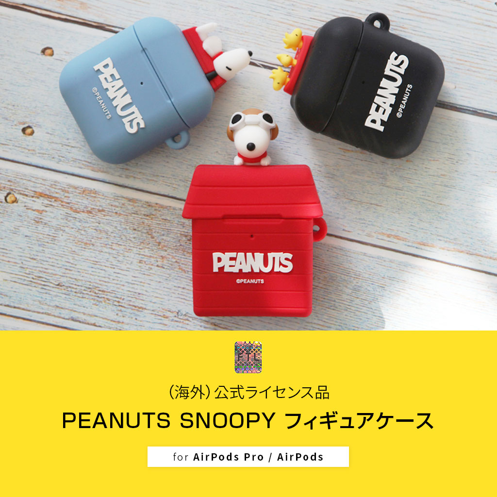 並行輸入品 Airpods ケース Peanuts Snoopy フィギュア ピーナッツ スヌーピー 第１世代 第２世代対応 保護ケース シリコンカバー セパレートタイプ Apple エアーポッズ専用 カバー 海外公式ライセンス品 Mycaseshop 通販