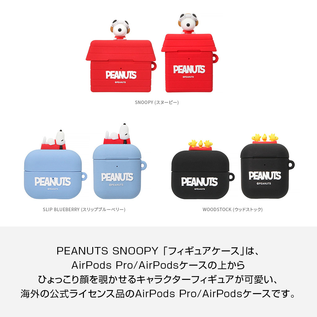 並行輸入品 Airpods ケース Peanuts Snoopy フィギュア ピーナッツ スヌーピー 第１世代 第２世代対応 保護ケース シリコンカバー セパレートタイプ Apple エアーポッズ専用 カバー 海外公式ライセンス品 Mycaseshop 通販
