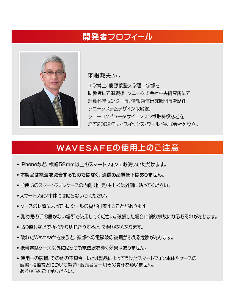 スマホ 電磁波防止 シール WAVESAFE（ウェーブセーフ）スマートフォン 電磁波カット 電磁波防止 電磁波シールド【MyCaseShop 通販】