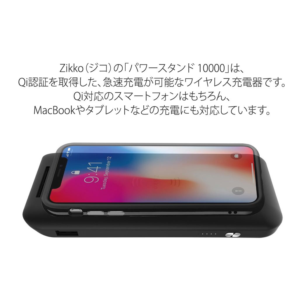 ワイヤレス充電器 モバイルバッテリー mah Zikko Power Stand ジコ パワー スタンド スタンド付き Macbokk充電可 30w Qi認証取得 5w 7 5w 10w オートモード 急速充電 3コイル Usb Cコネクタ Pse表示 テレワーク 在宅勤務 Mycaseshop 通販 ワイヤレス充電器 モバイルバッテリー mah Zikko Power Stand ジコ パワー スタンド スタンド付き Macbokk充電可 30w Qi認証取得 5w 7 5w 10w オートモード 急速充電 3コイル Usb Cコネクタ Pse表示 テレワーク 在宅勤務 Mycaseshop 通販