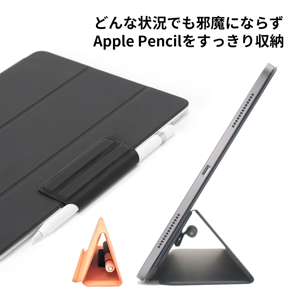 どんな状況でも邪魔にならずApple Pencilをすっきり収納