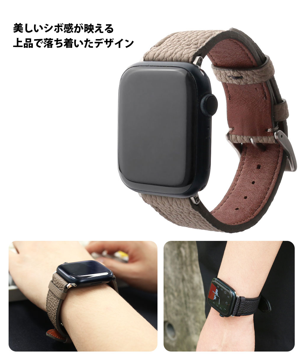 上品なシボ模様が特徴のApple Watchバンド
