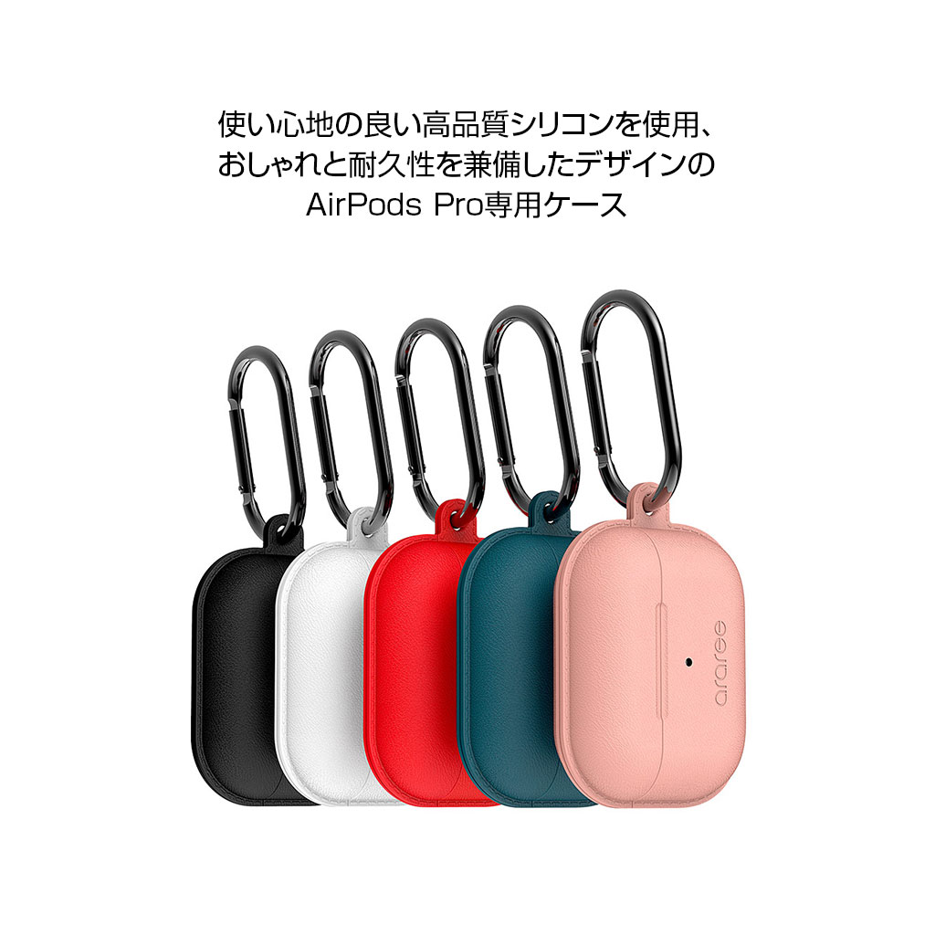 心地の良い高品質シリコンを使用AirPods Pro専用ケース