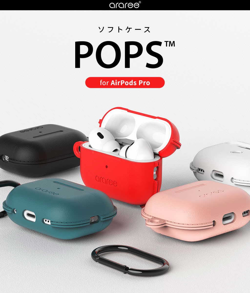 ソフトケース POPS【AirPods Pro】 – 【公式サイト】 araree（アラリー）